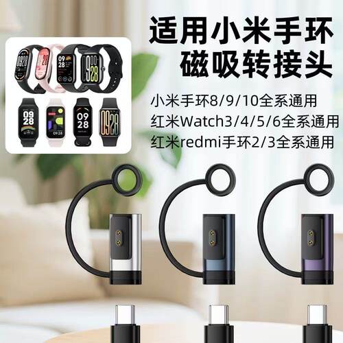 适用小米手环8/9/9Pro/10充电线NFC转接头红米watch5/6磁吸充电器