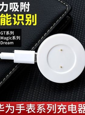适用华为GT2e/GT2充电底座磁吸式充电器座watchGT荣耀系列FTN-B19