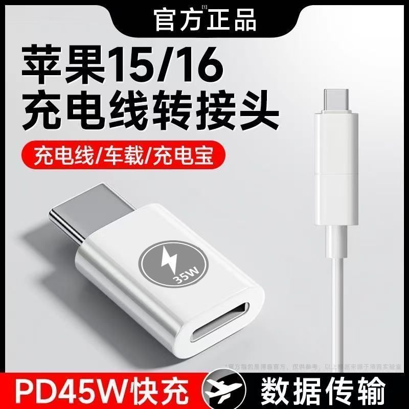 适用typec转苹果转接头PD数据线转换20w快充手机充电适用华为小米