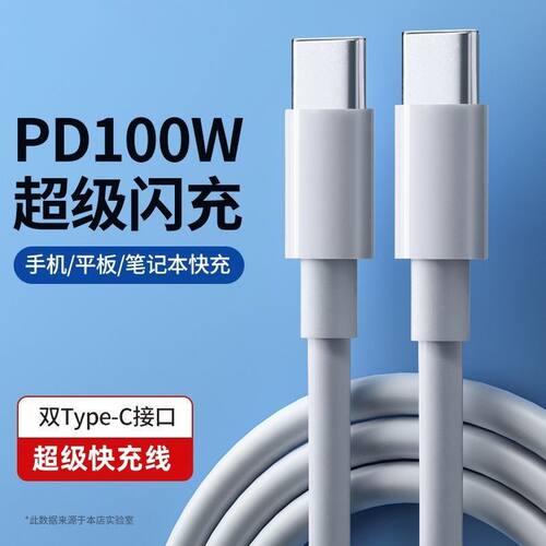 双Type-c头快充充电线适用于华为小米/iPad笔记本通用快充加长线