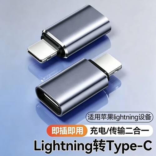 适用苹果lightning转TypeC转接头闪充支持pd数据线转换器充电传输