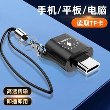 OTG适用vivo小米华为OPPO安卓typc手机读卡器转换TF内存卡ccd相机