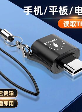 OTG适用vivo小米华为OPPO安卓typc手机读卡器转换TF内存卡ccd相机