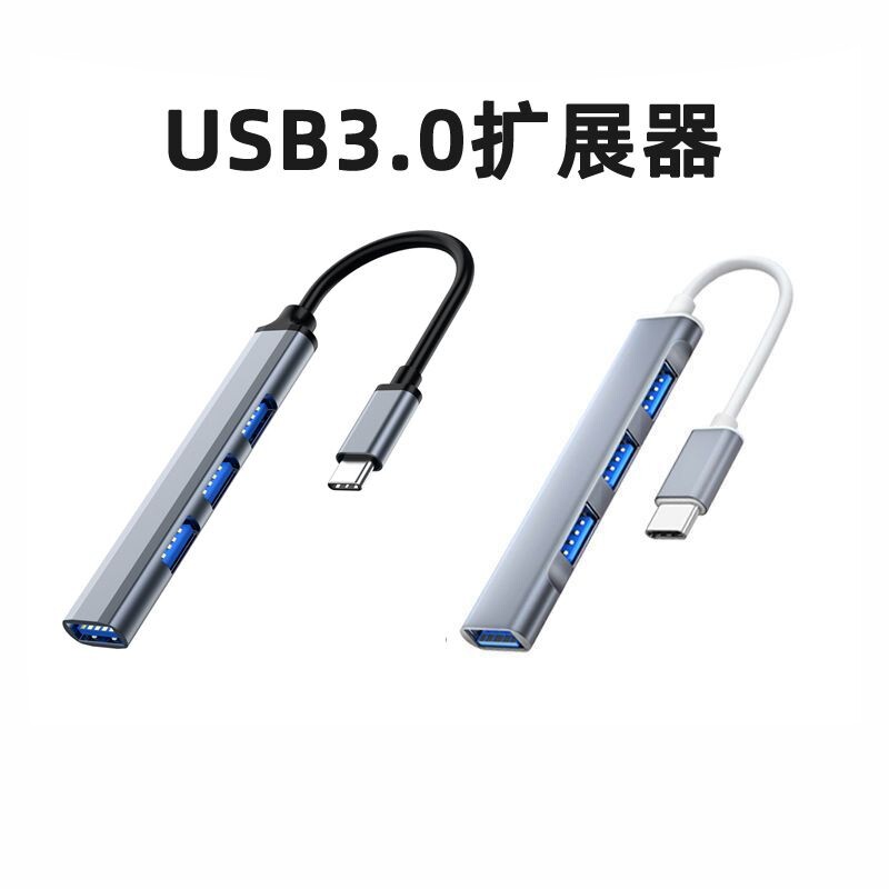 3.0usb扩展器多接口typec扩展坞可充电一拖四转换器macbook转接头