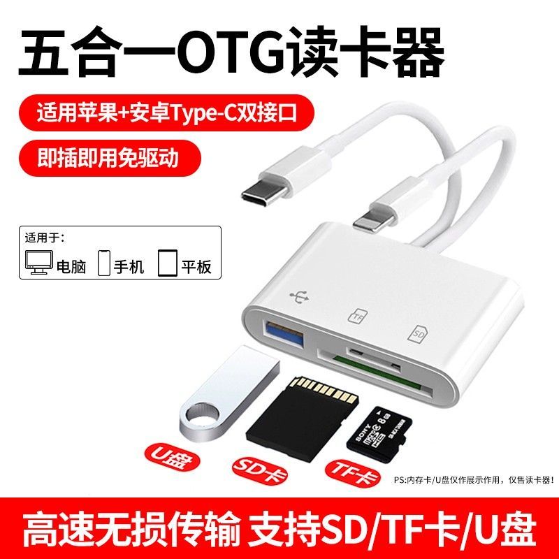 相机读卡器电脑手机两用ccd多合一typec转换器sd高速otg转接头U盘