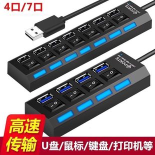 电脑u盘鼠标键盘数据开关转换器手机充电 usb高速分线器笔记本台式