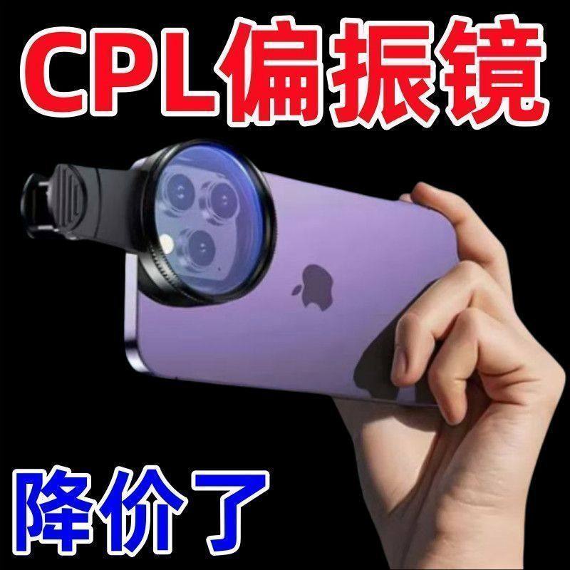 同款超高清手机摄影偏振镜镜头带夹子消除反光高清滤镜通用,3C数码配件,手机镜头,淘宝优惠券,粉丝福利购,淘宝优惠卷