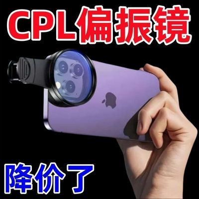 同款超高清手机摄影偏振镜镜头带夹子消除反光高清滤镜通用