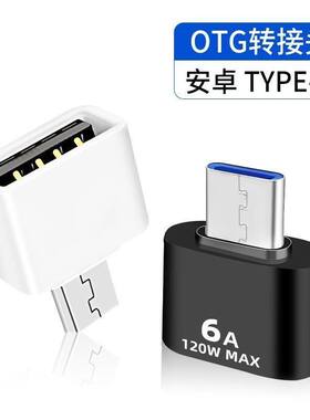 otg转换头安卓通用USBU盘华为小米转接器vivo手机u盘OPPO转接头用