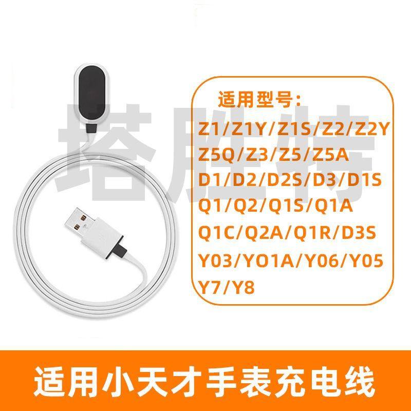 适用小天才手表通用D2/Q1A充电线Z2/Z2Y/Y7/Y6磁吸儿童手表充电器