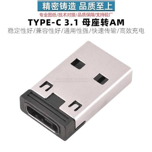 typec转接头3.1母座转AM公头手机转换器数据传输USB快充连接器