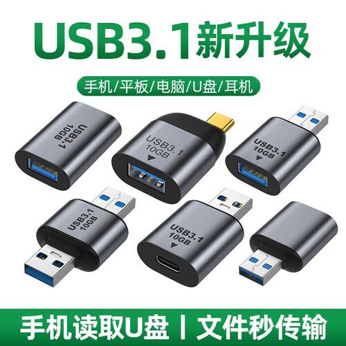 USB3.1Gen2公对Type-C母口转接头OTG全功能转换器TPC公转A数据线