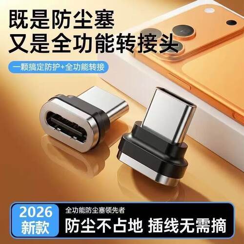 适用Type-C手机充电口防尘塞快充数据线尾插保护器线转接头电源塞