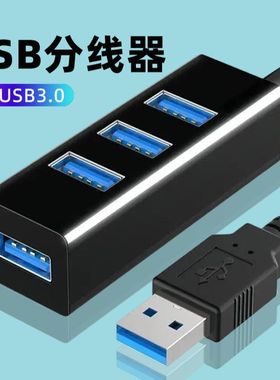 usb扩展器3.0转接头笔记本台式电脑HUB一拖四分线器连接u盘扩展坞