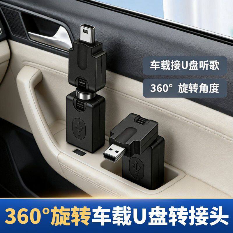 汽车音响U盘转接头mini usbT型听歌转接线mp3数据线迷你otg转换器