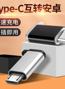 typec转安卓充电转接头适用20华为5/7荣耀30s20数据线充电线小米8