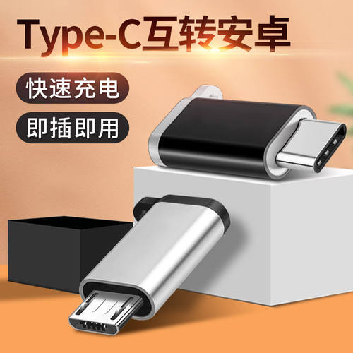 typec转安卓充电转接头适用20华为5/7荣耀30s20数据线充电线小米8
