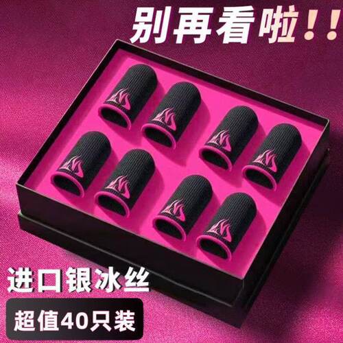 【40只装】吃鸡超薄防汗手指套游戏神之防滑手套手游王者荣耀神器
