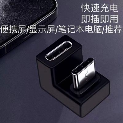 弯头U型Typec转接头吃鸡转换器游戏不挡手5A充电数据线typec母座