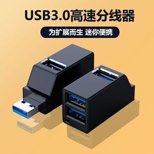 usb3.0扩展器分线器多口USB2.0笔记本电脑转接一拖三usp拓展坞hub