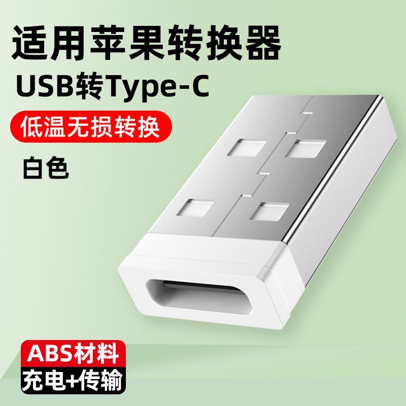 usb转typec转接头适手机充电转换器充电宝数据线12转换头用苹果15