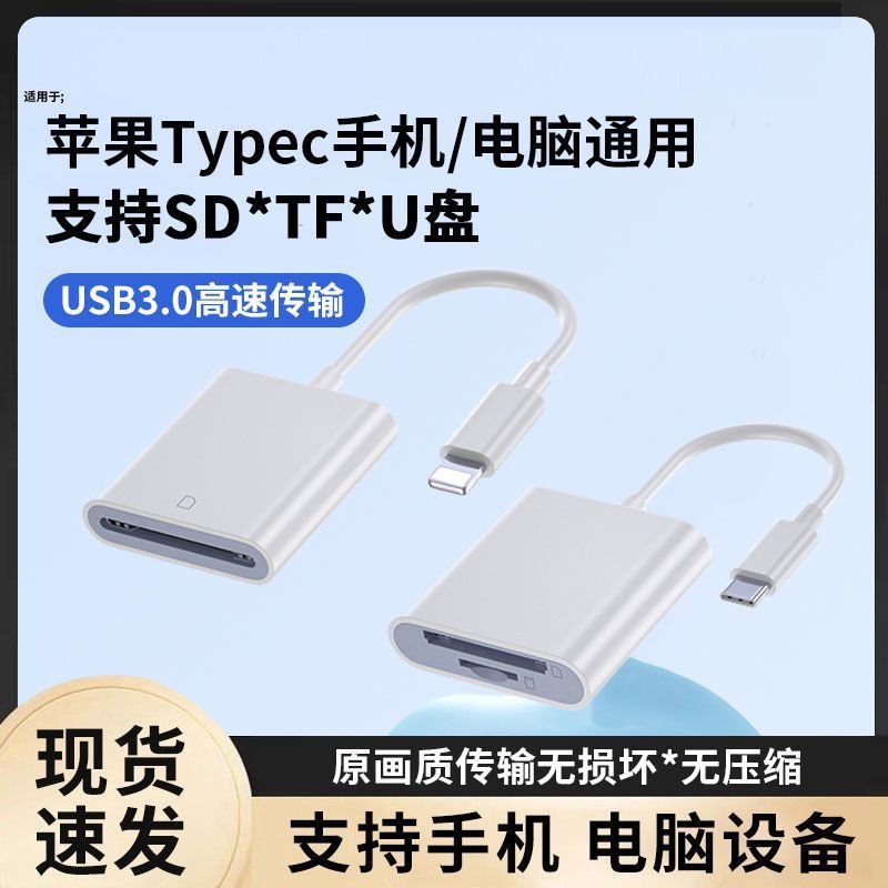 新启源 读卡器CCD相机苹果手机SD卡转换器内存卡读取器