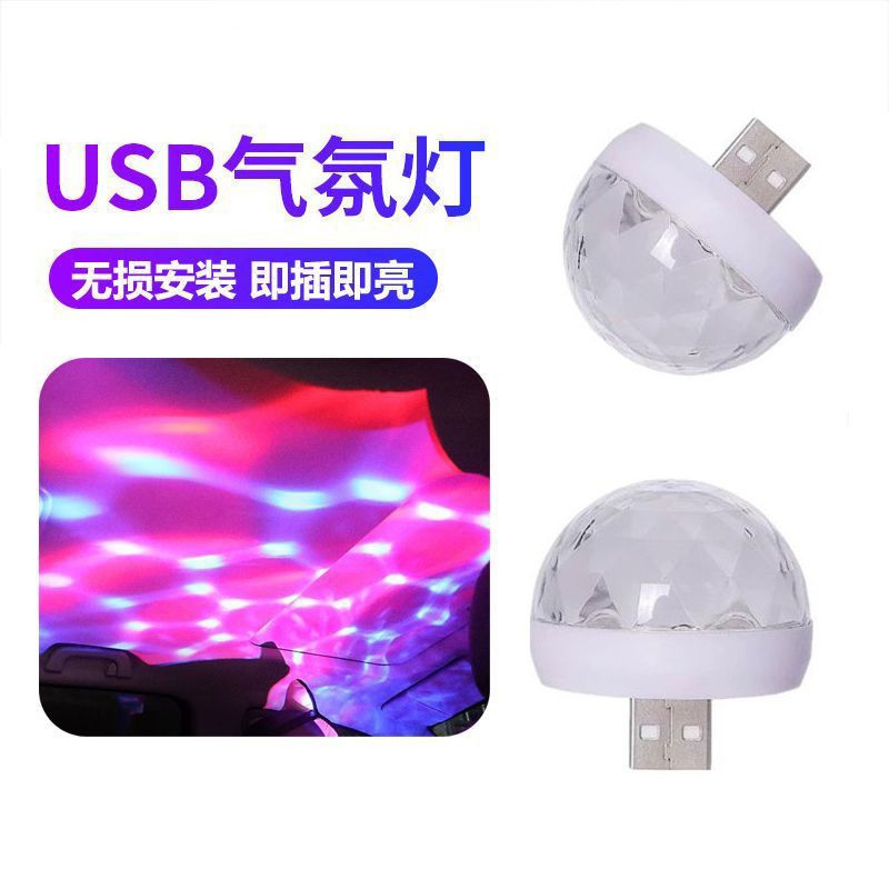 抖音USB星空灯氛围灯车载车内饰品房间装饰卧室满天星投影仪汽车