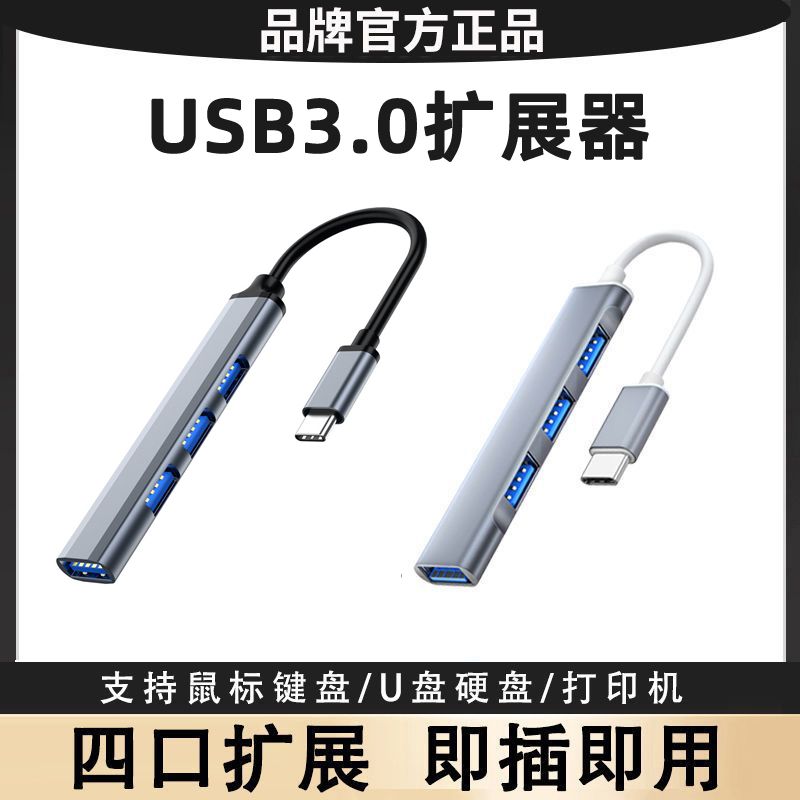 3.0usb扩展器多接口typec扩展坞可充电一拖四转换器macbook转接头