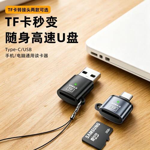 Type-C转TF读卡器USB-C适用苹果16/15电脑平板高速MicroSD转换器