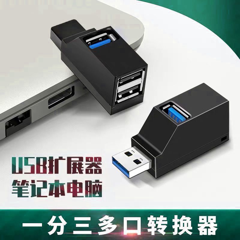 usb扩展坞一分三集多口分线器type转换器hub3.0外接u盘笔记本电脑