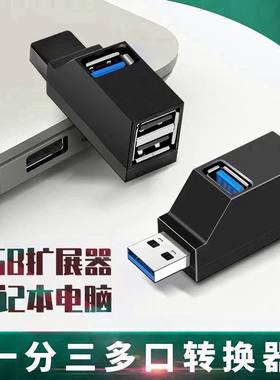 usb扩展坞一分三集多口分线器type转换器hub3.0外接u盘笔记本电脑