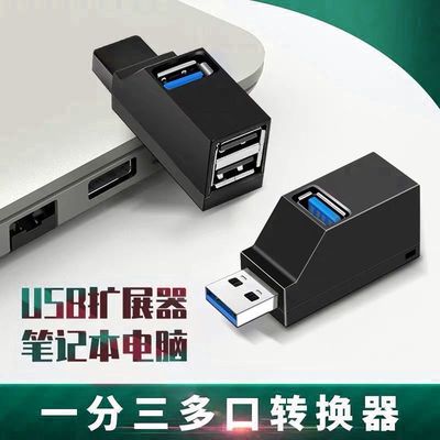 usb扩展坞一分三集多口分线器type转换器hub3.0外接u盘笔记本电脑