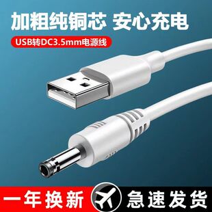 小风扇充电线电源充电器洁面仪台灯手电筒数据线USB转3.5mm圆头5V