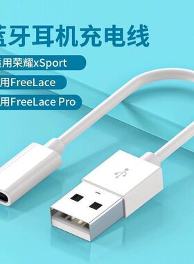 适用于华为freelace耳机充电线freelacepro充电器xsport转接线头