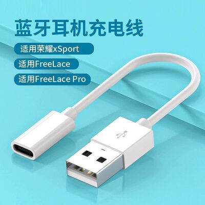 适用于华为freelace耳机充电线freelacepro充电器xsport转接线头
