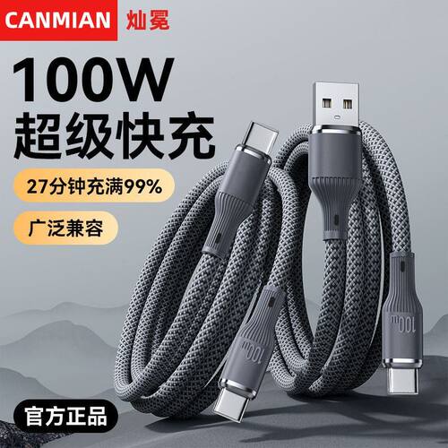 100W钨金编织超级快充适用华为OPPO荣耀vivo手机数据线Type-c