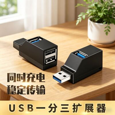 USB3.0扩展器一拖三多口分线器高速笔记本电脑USB转换器Hub扩展坞