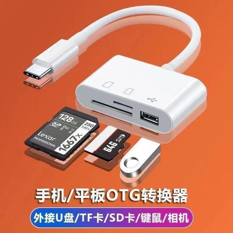 手机可直接下载删除U盘/TF/SD/相机type-c多功能读卡器内存卡通用