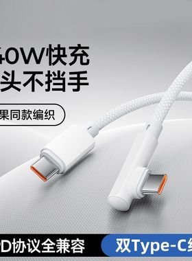 双type-c数据线适用小米华为tpyec双头公对公macbookPD双口快充线