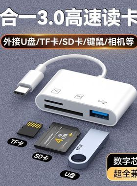 手机可直接下载删除U盘/TF/SD/相机type-c多功能读卡器内存卡通用