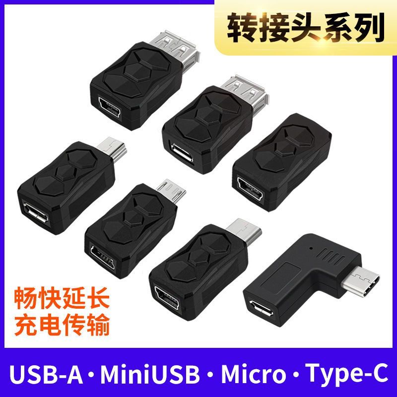Mini USB转Type-c安卓usb公对母T口转接头行车记录仪供电充电数据