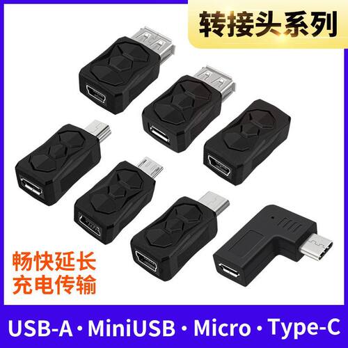 Mini USB转Type-c安卓usb公对母T口转接头行车记录仪供电充电数据