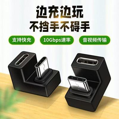 转接头3.1typec公转type-c母U型头适用便携屏扩展屏笔记本转换器