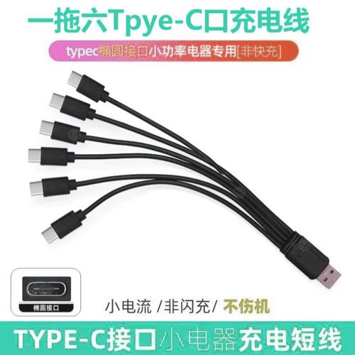 一拖六线1拖6typc接品线6个接口都是type-c头小风扇移动电源短线