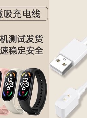适用小米手环8/9充电线7nfc通用7pro运动6/红米/5腕带4底座3磁吸2