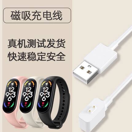适用小米手环8/9充电线7nfc通用7pro运动6/红米/5腕带4底座3磁吸2