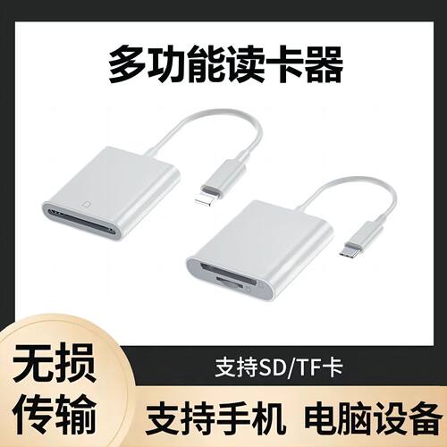 相机读卡器sd卡tf适用苹果手机type佳能尼康连接内存转换器多合一