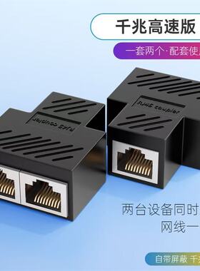 品源胜分线器一分二千兆网络RJ45网口分配器1进2出同时上网转接头