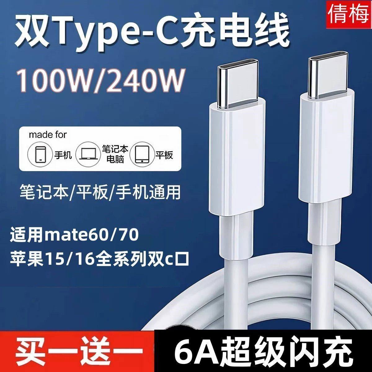 双Type-C超级快充数据线适用苹果华为vivo荣耀小米OP手机平板车载,3C数码配件,数据线,淘宝优惠券,粉丝福利购,淘宝优惠卷