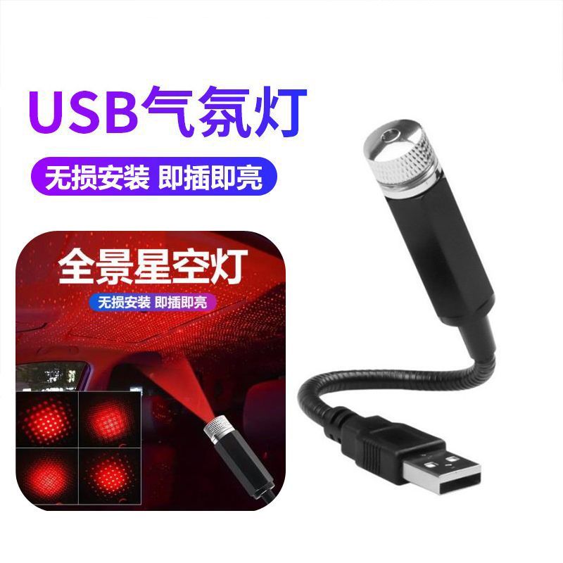车载星空顶天花板氛围灯USB网红满天星通用新款智能副驾驶无线